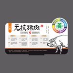 无抗猪肉
