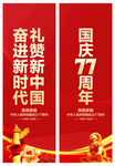国庆节道旗