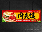 肉夹馍门头