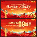 建军99周年