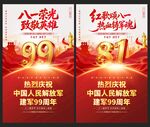 八一建军节99周年
