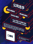科技风公司信息展示海报