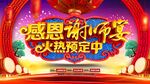感恩谢师宴火热预定中