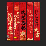 开业条幅