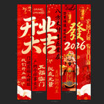 开业大吉