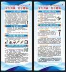 全国医疗器械安全宣传周展架