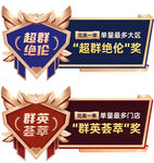 颁奖异形牌