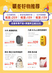 暖冬好物推荐促销页面
