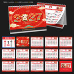 2027宜忌台历日历