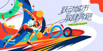 城市马拉松比赛