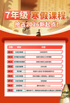 7年级寒假课程招生表