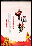 中国梦