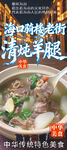 清炖羊腿煲 清汤羊腿 羊肉煲