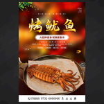 烤鱿鱼