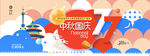 中秋国庆77周年主题海报