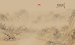 水墨山水画