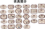 农具简介