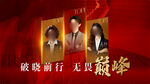  荣誉榜 精英