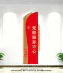 党群服务中心文化墙