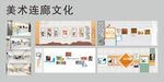 美术连廊文化展示空间