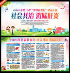 2026年世界肝炎日