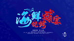 海鲜盛宴艺术字设计
