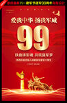 建军99周年
