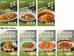 多样美食海报展示