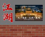 襄阳牛肉牛杂面馆江湖主题墙面广