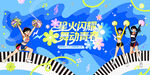 校园啦啦操大赛活动