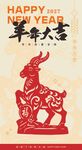 羊剪纸  