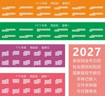 2027全年日历 