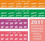 2031全年日历 