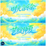 音乐会