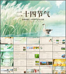 传统二十四节气文化介绍ppt