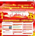 中国科协第十一次全国代表大会