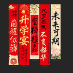 升学宴