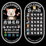 宠物店玻璃门贴