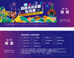 儿童乐园夜场门票