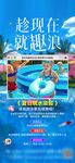 夏日泳池欢乐水上时光