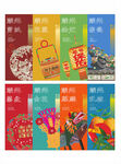 潮州节日促销海报设计