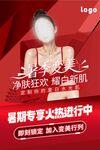 医美海报