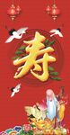 祝寿图