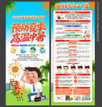 防中暑X展架