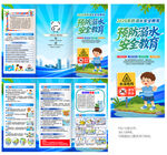 防溺水三折页