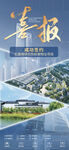 房企签约项目喜报海报
