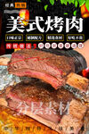 美式烤肉