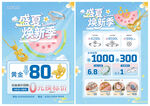 夏天夏季珠宝 焕新季