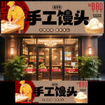 手工馒头门头