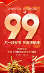 建军99周年